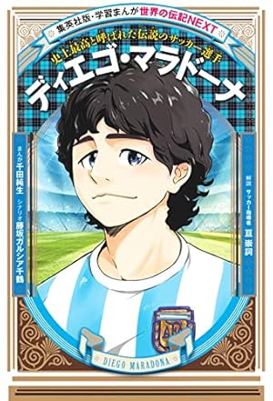 学習漫画 世界の伝記 NEXT 諸葛孔明 敵を倒し、国を守り、民を愛した